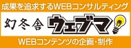 売上アップを実現する出版社発のWEBコンサルティング - 幻冬舎ウェブマ